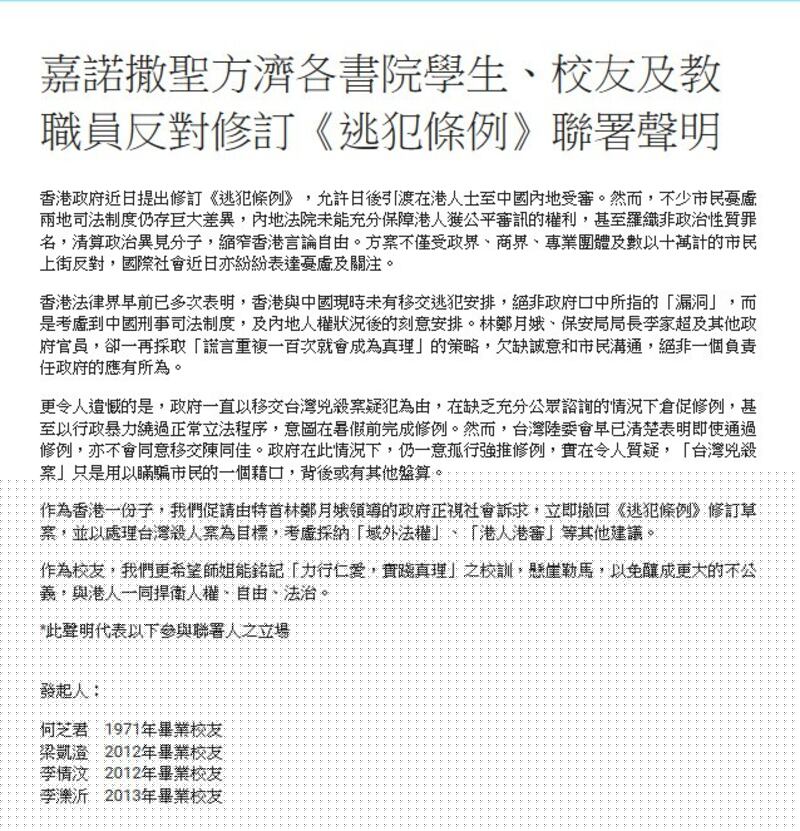 林郑月娥母校校友联署信（网页截图）